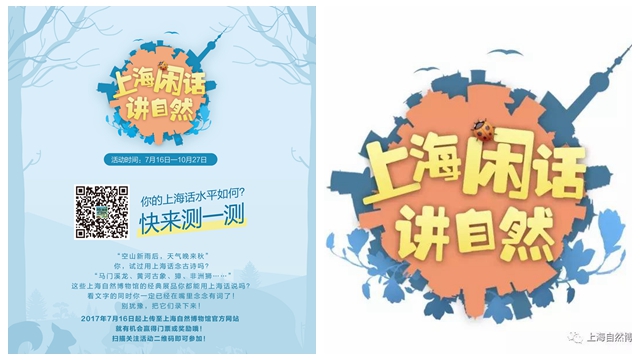 “人与自然——汇聚”科普场馆主题活动