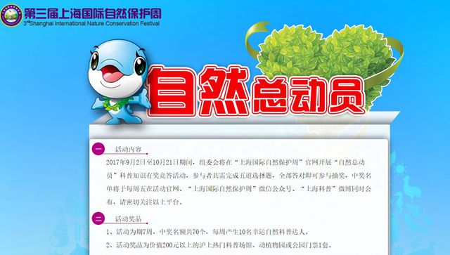 “人与自然——传播”旅游主题活动